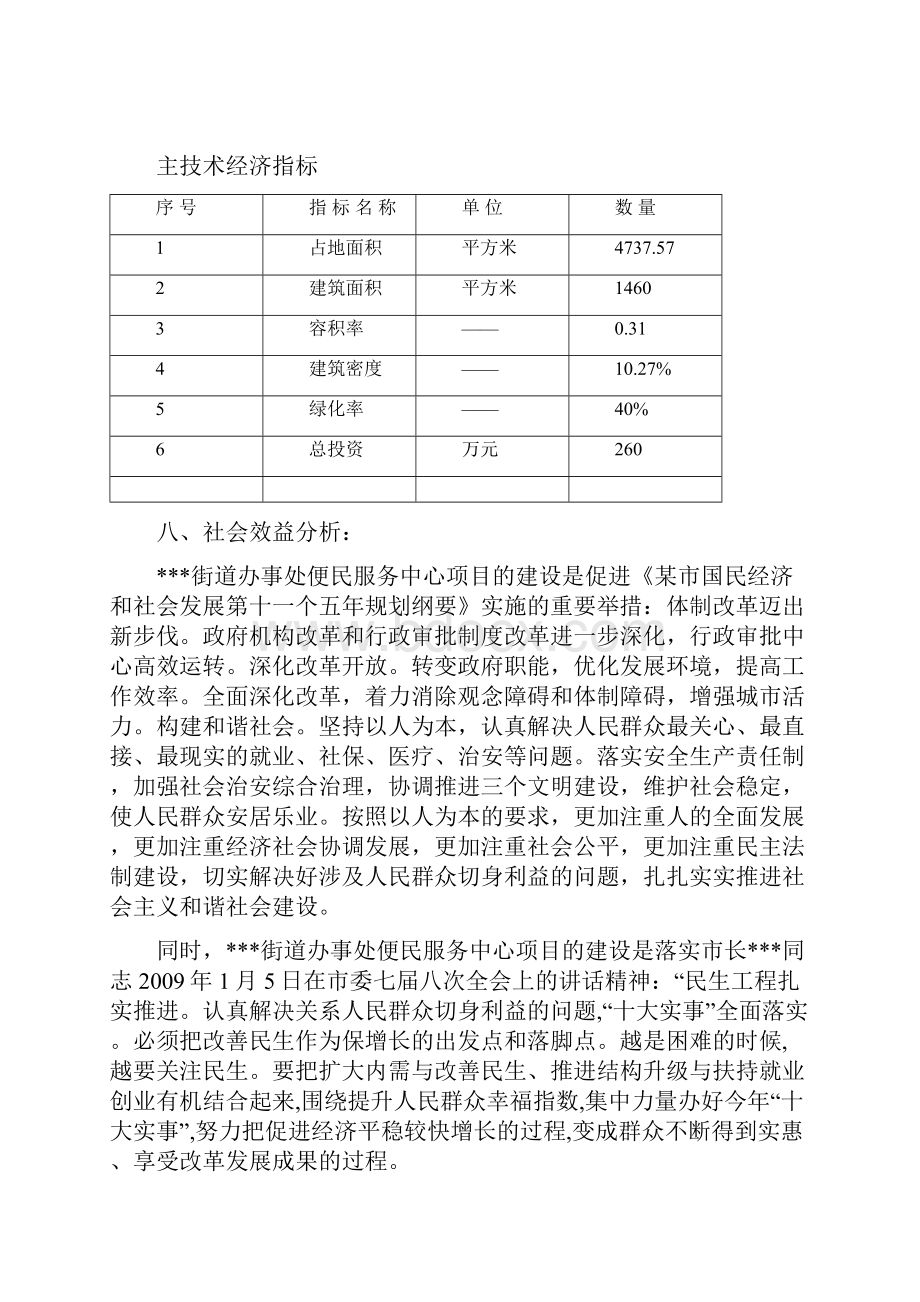 某街道办事处便民服务中心建设可行性研究报告.docx_第2页