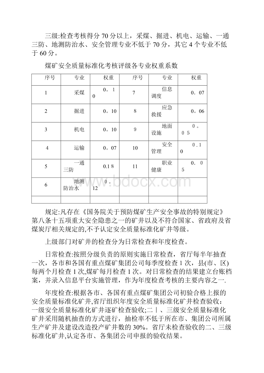 安全质量标准化培训讲义可编辑范本.docx_第2页