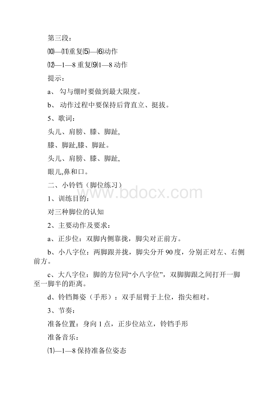 中国舞二级教学资料.docx_第3页