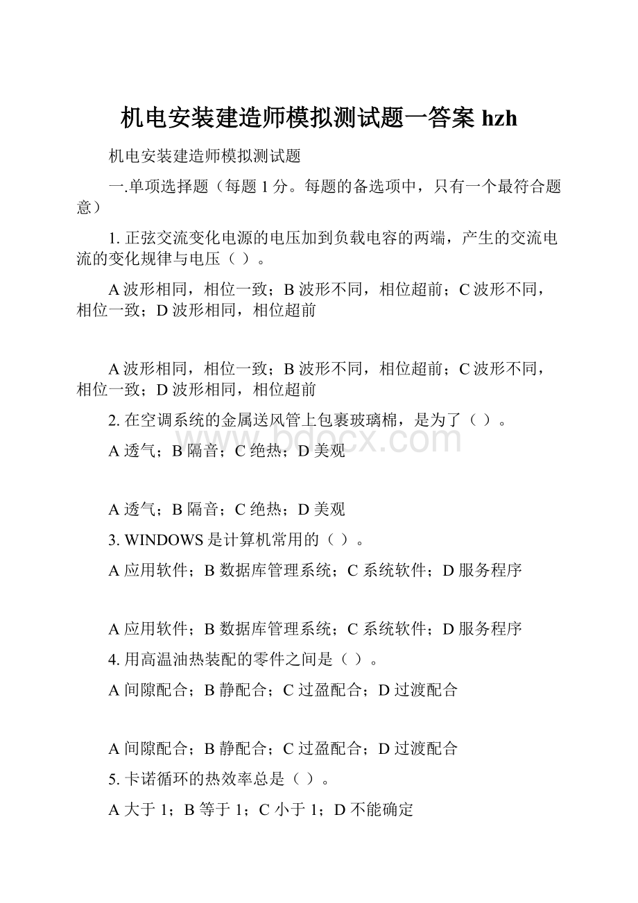 机电安装建造师模拟测试题一答案hzh.docx