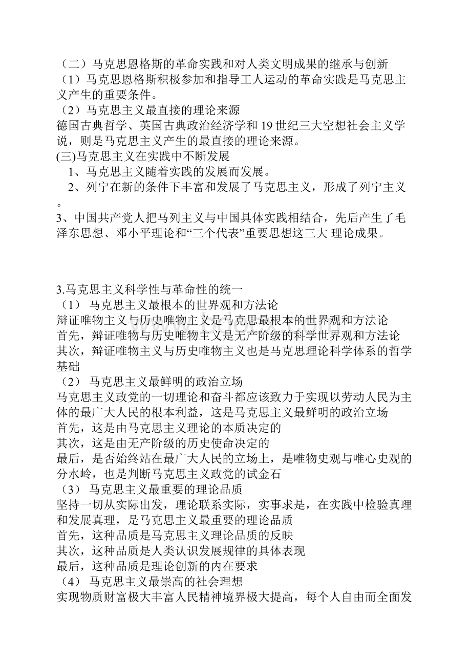 马克思主义基本原理概论重点内容.docx_第2页