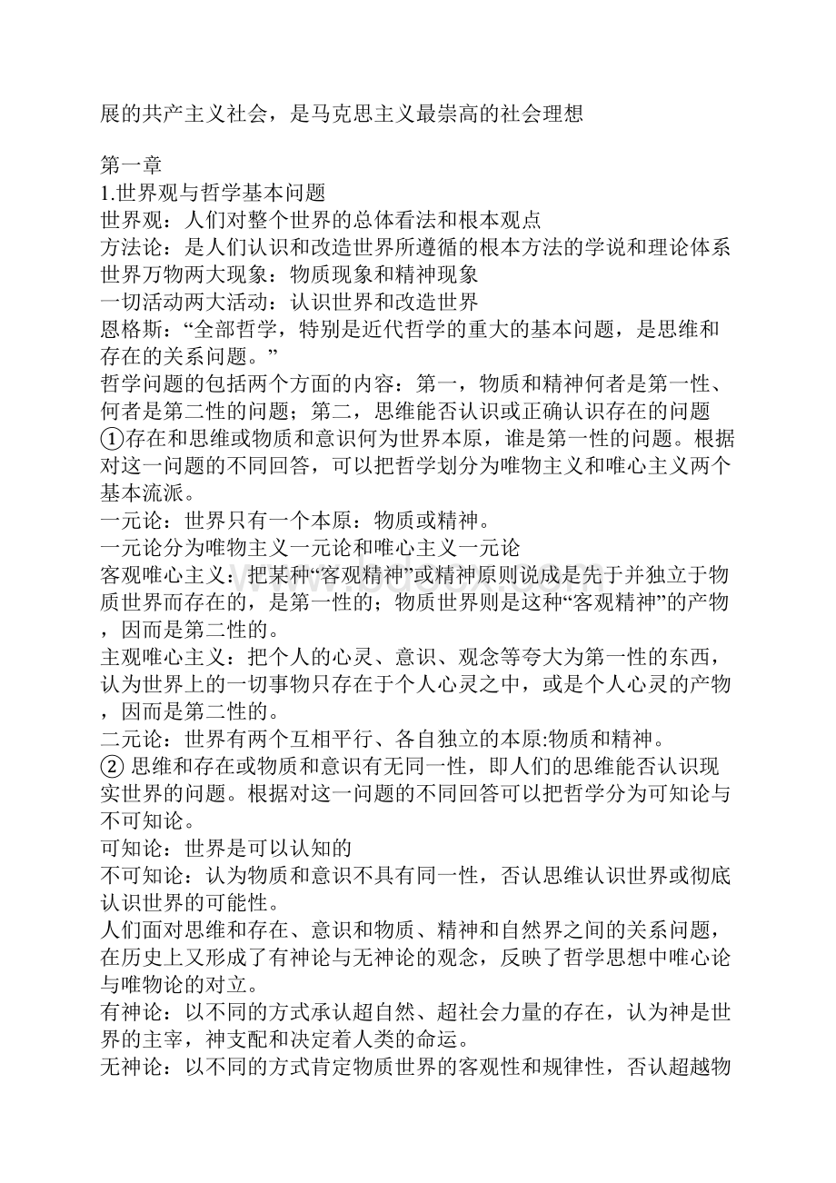 马克思主义基本原理概论重点内容.docx_第3页