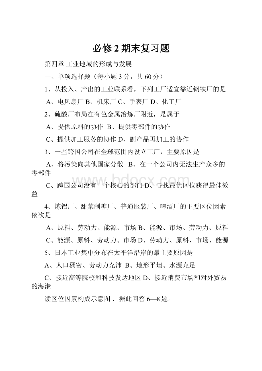 必修2期末复习题.docx_第1页