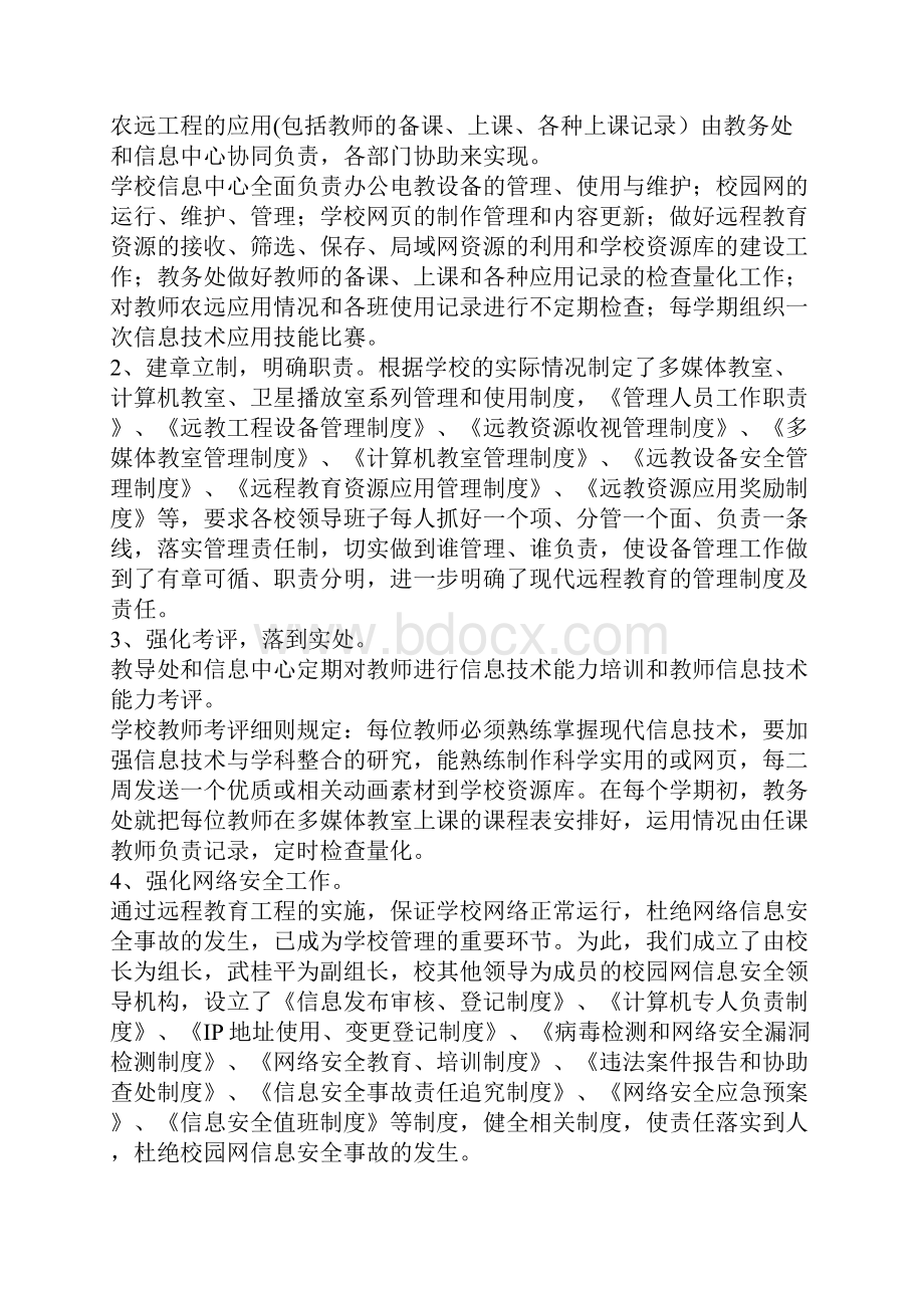 远程教育工程建设及资源应用汇报材料.docx_第3页