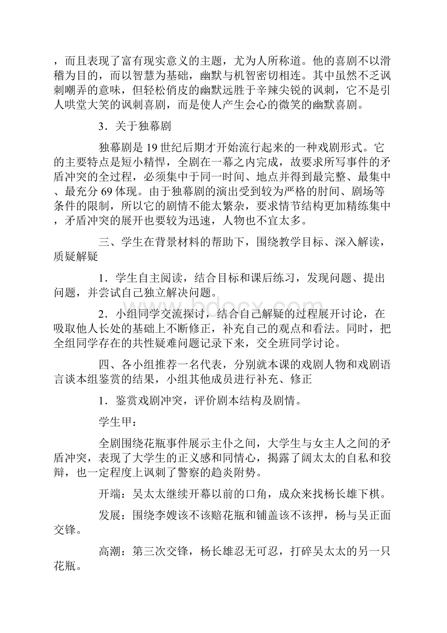 《三块钱国币》教案.docx_第3页