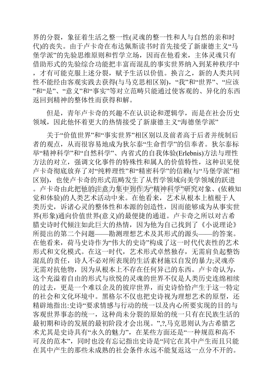 卢卡奇《小说理论》.docx_第3页