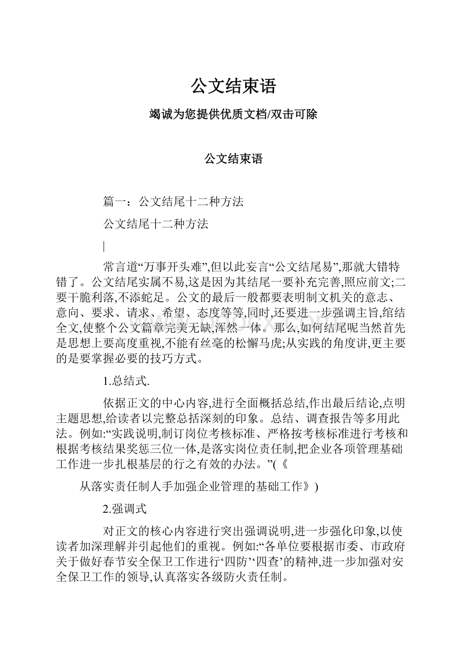 公文结束语.docx_第1页