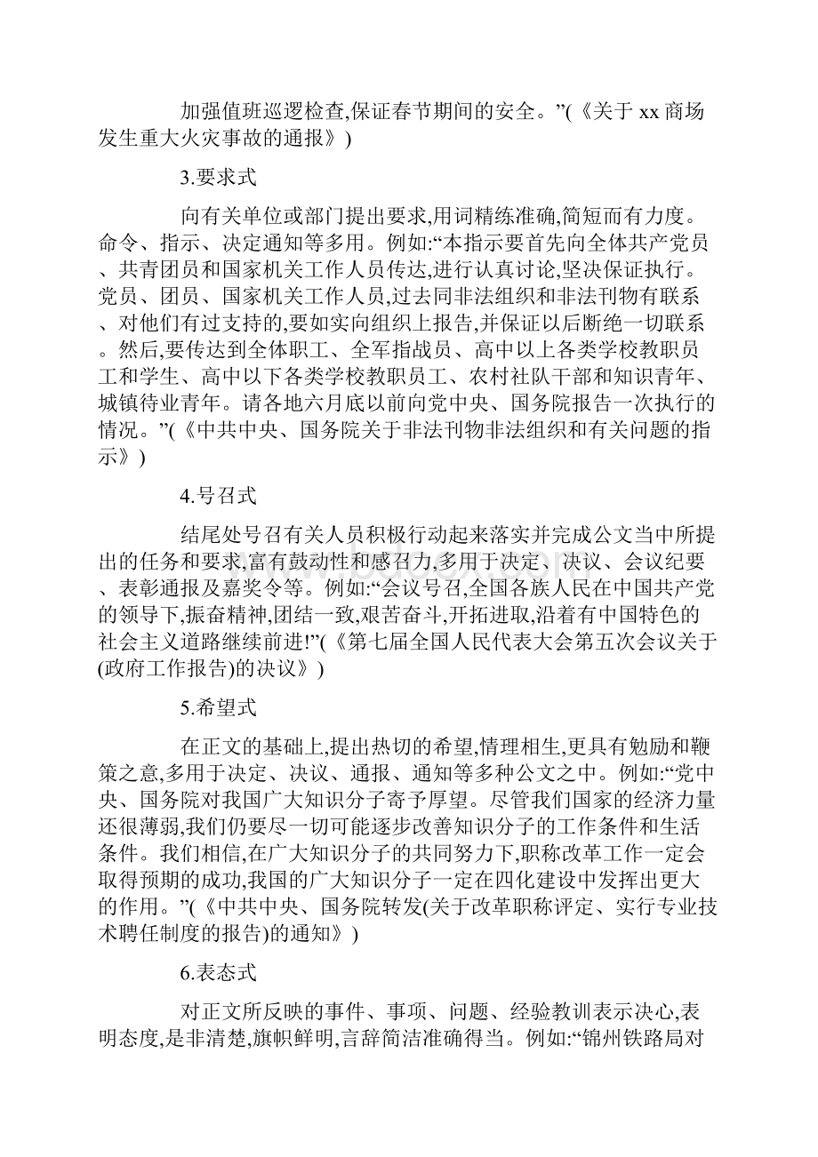 公文结束语.docx_第2页