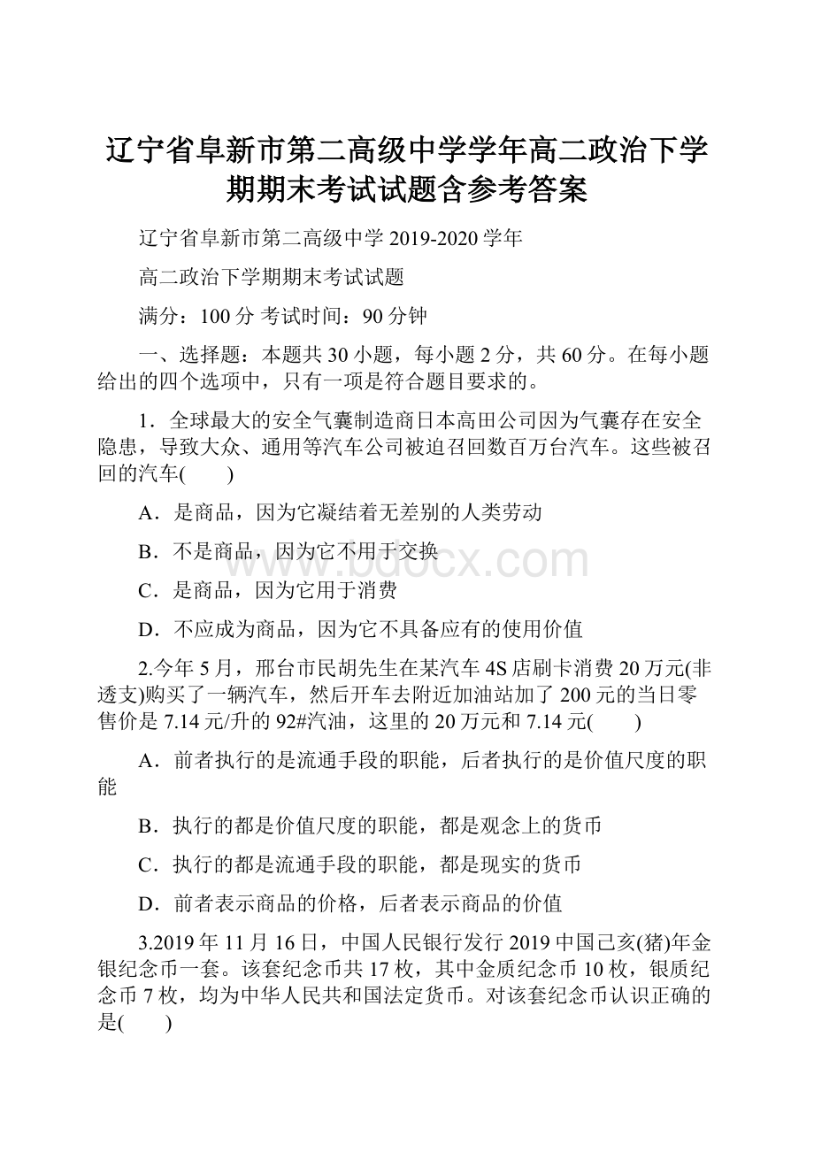 辽宁省阜新市第二高级中学学年高二政治下学期期末考试试题含参考答案.docx_第1页