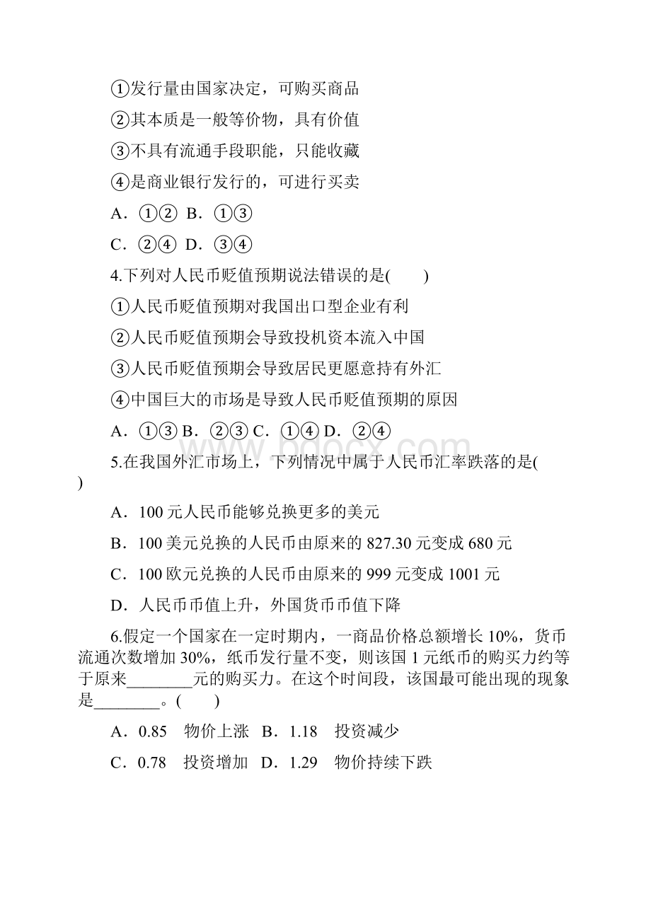 辽宁省阜新市第二高级中学学年高二政治下学期期末考试试题含参考答案.docx_第2页