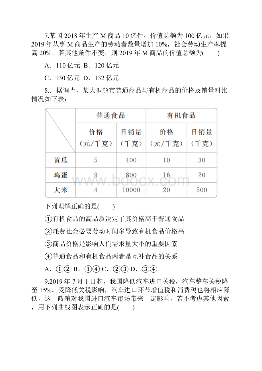 辽宁省阜新市第二高级中学学年高二政治下学期期末考试试题含参考答案.docx_第3页