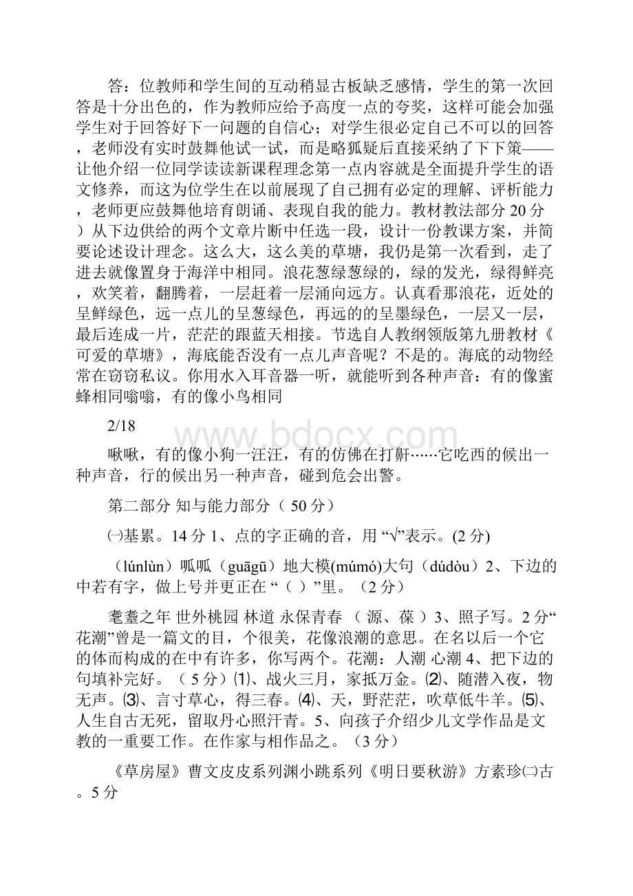 小学语文教师学科专业知识考试试题及.docx_第2页