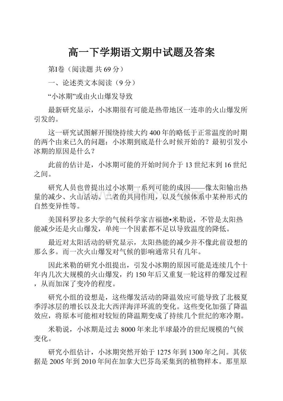 高一下学期语文期中试题及答案.docx