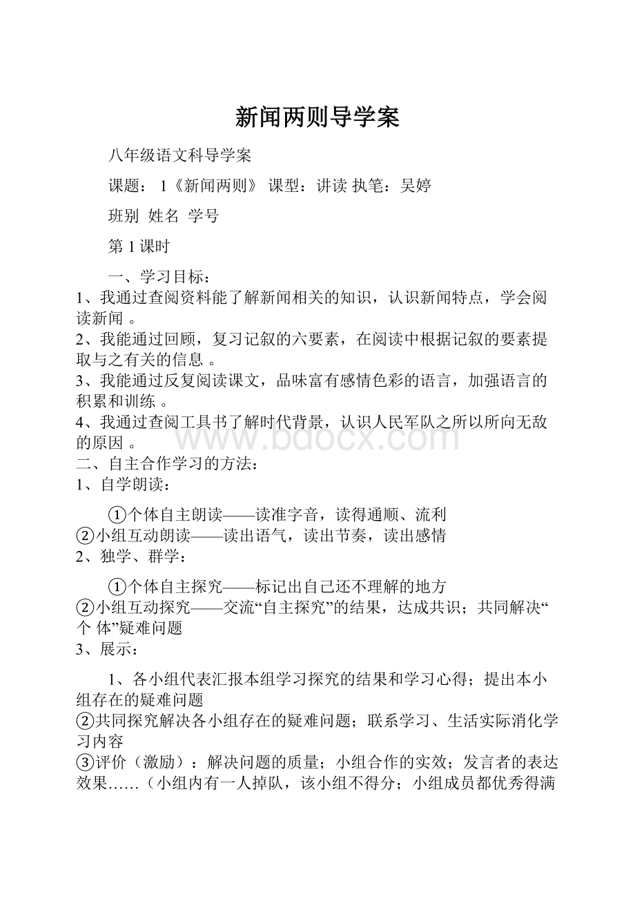 新闻两则导学案.docx