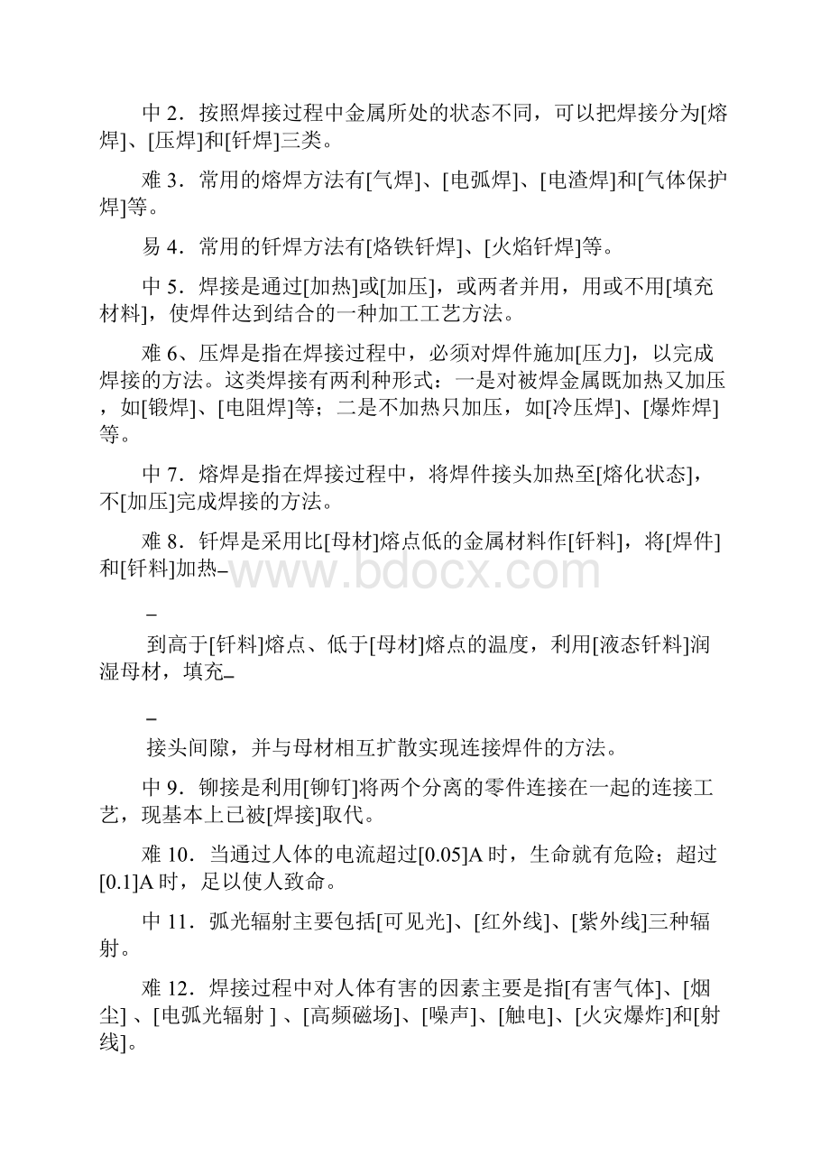 焊工工艺学习题册及答案一.docx_第2页