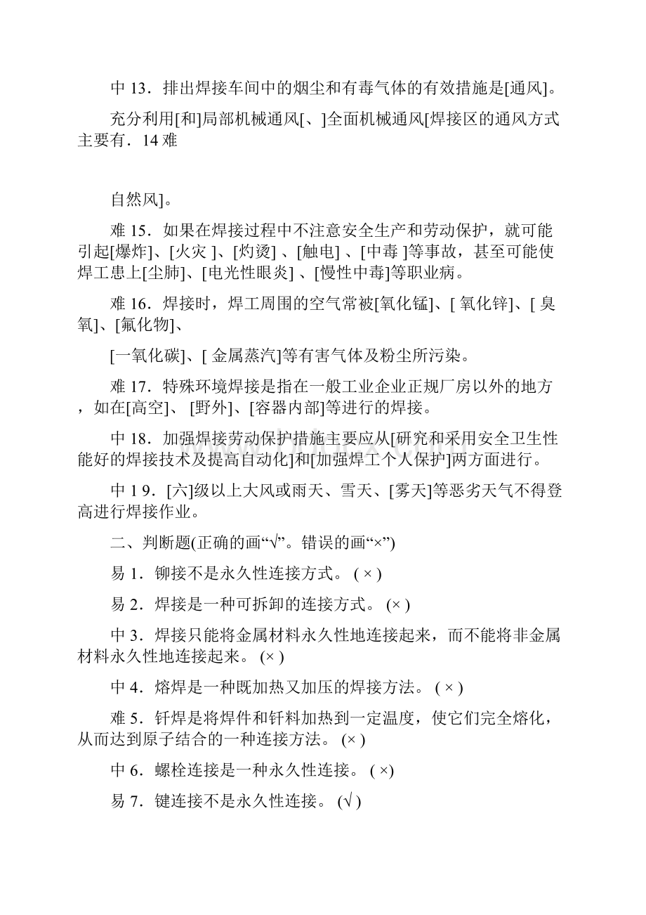 焊工工艺学习题册及答案一.docx_第3页