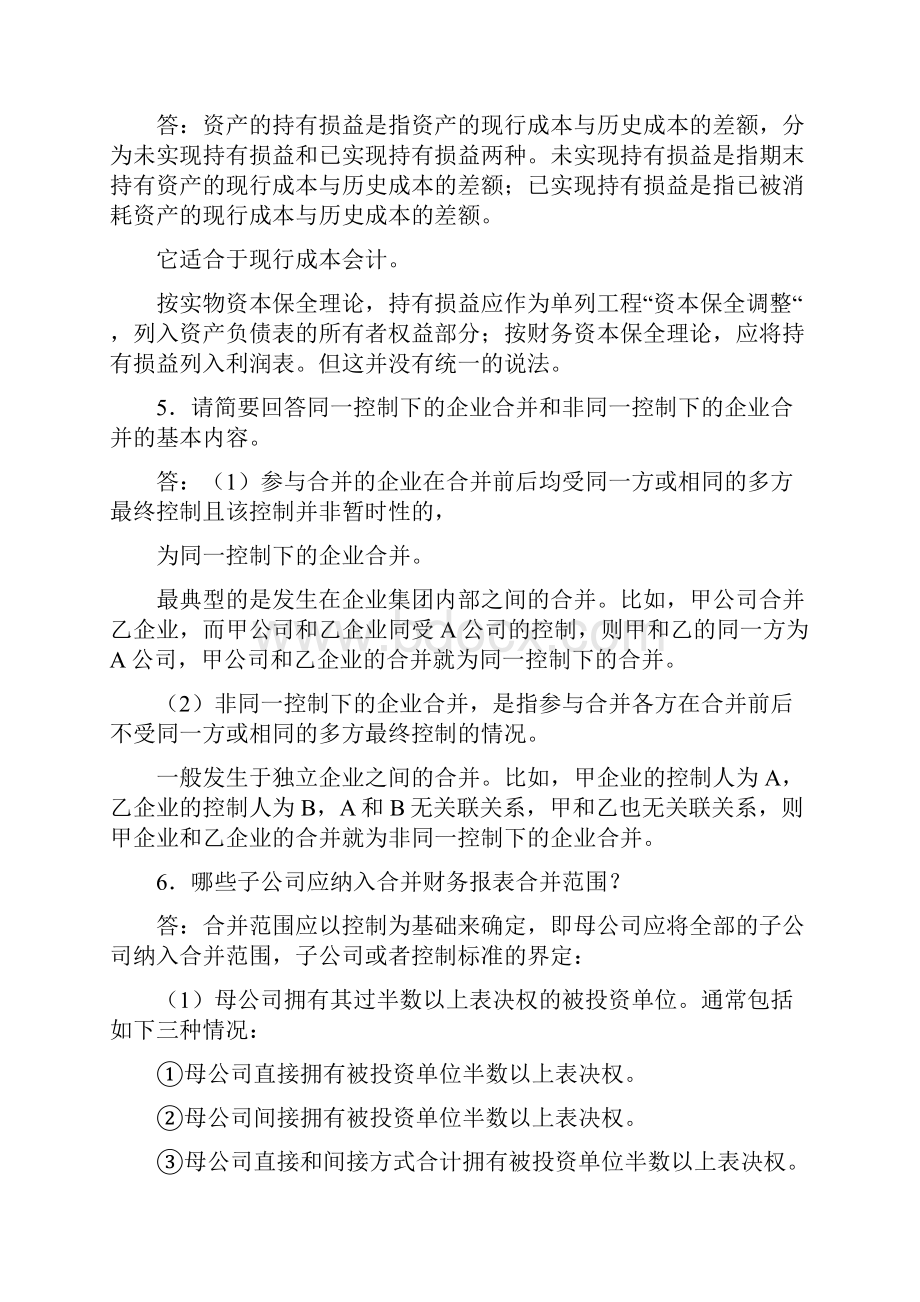 高级财务简答与业务题复习小抄版.docx_第2页