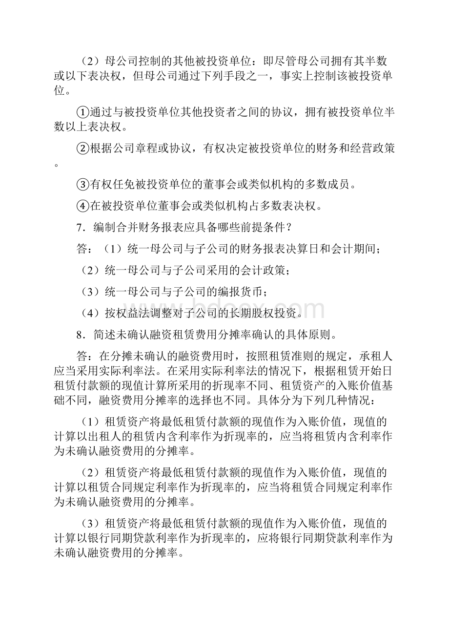 高级财务简答与业务题复习小抄版.docx_第3页