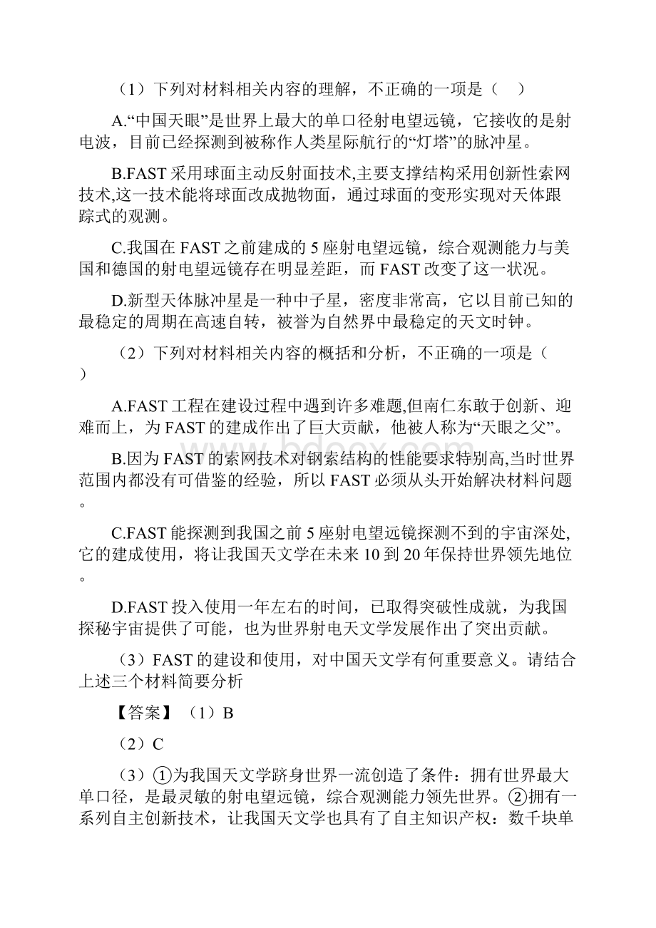 人教版中考语文非连续性文本阅读试题专题训练1.docx_第3页