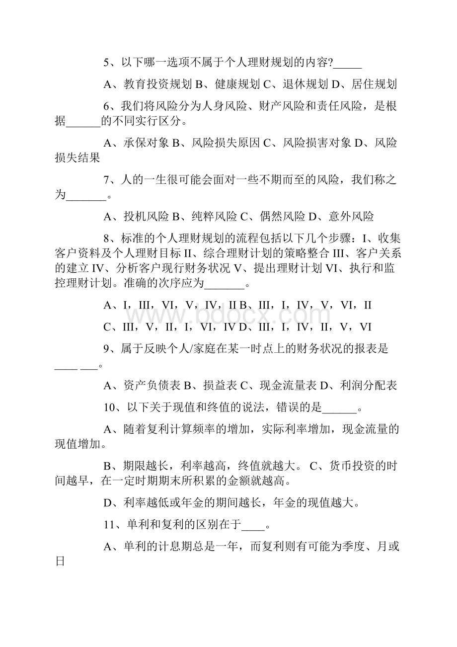 银行从业资格《个人理财》考前练习题第四章.docx_第2页