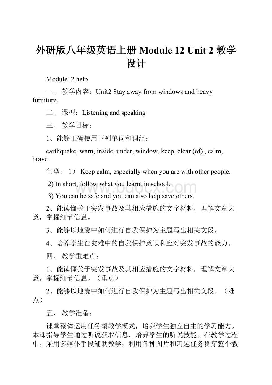 外研版八年级英语上册 Module 12 Unit 2 教学设计.docx