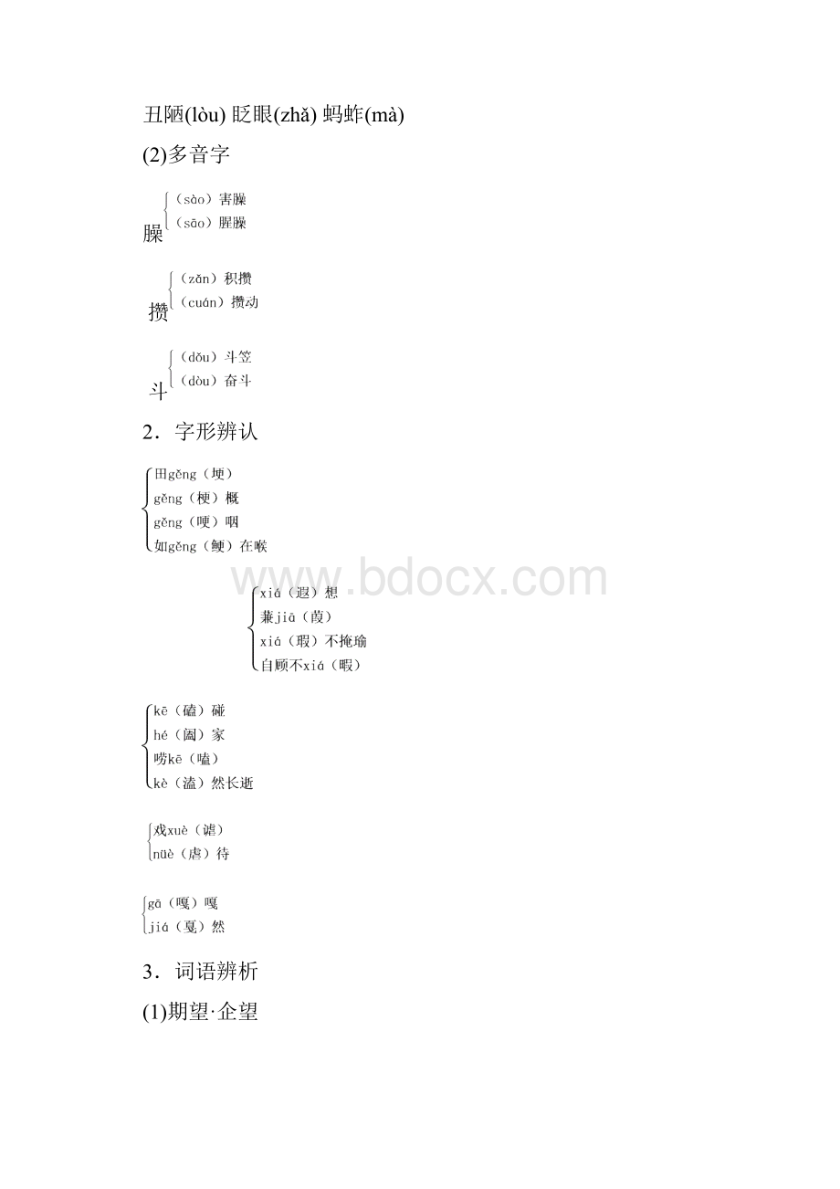 七年级语文下册第一单元2拣麦穗导学案3冀教版.docx_第3页