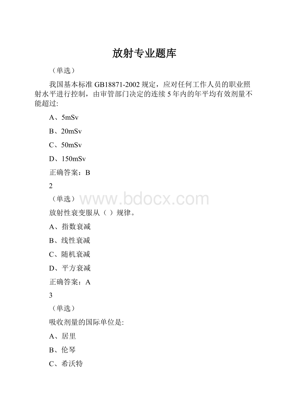 放射专业题库.docx_第1页