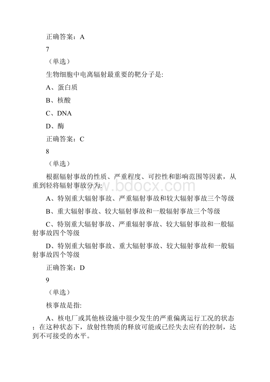 放射专业题库.docx_第3页