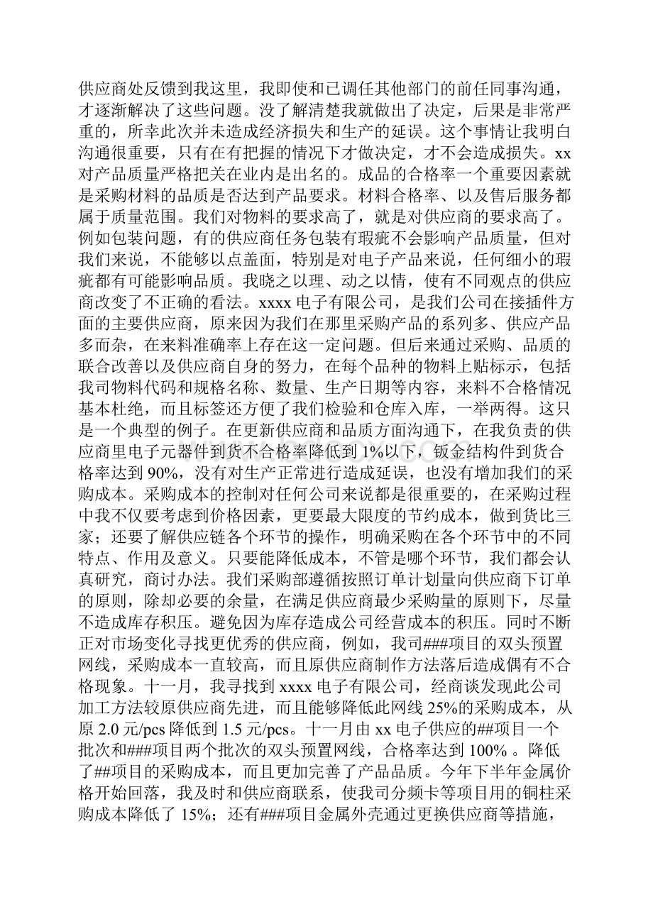 采购会计工作总结精选多篇.docx_第3页