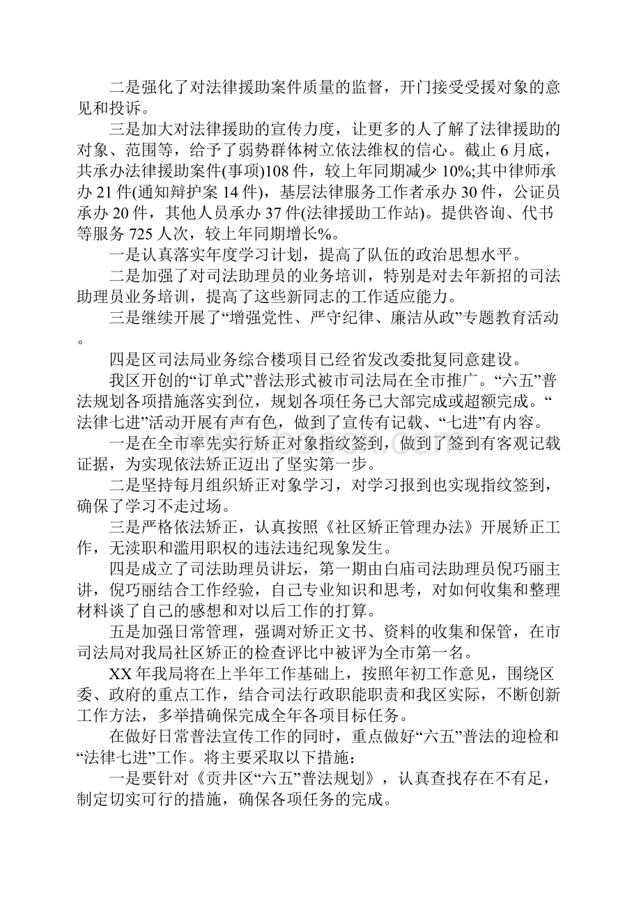 司法局XX年上半年工作总结和下半年工作重点.docx_第3页