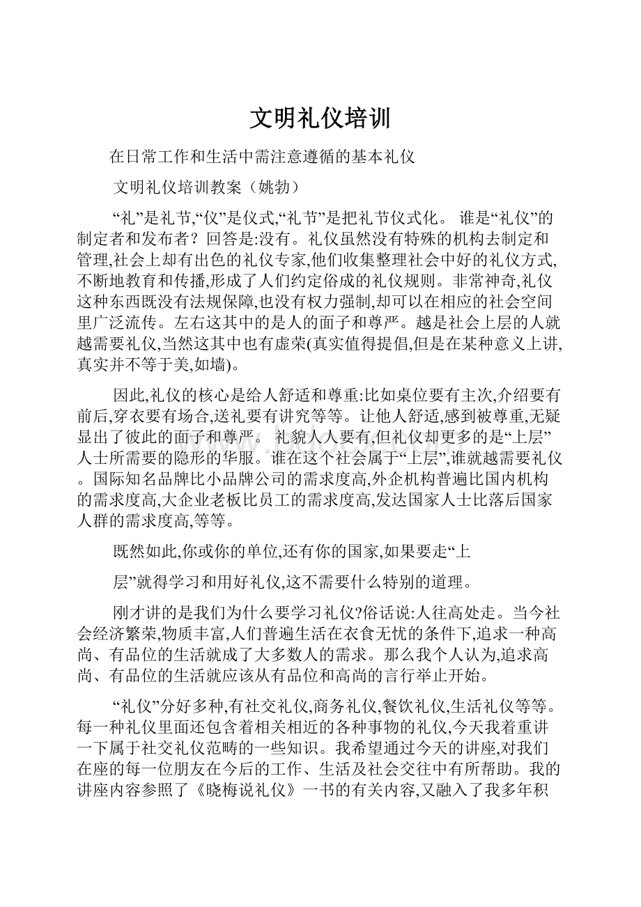 文明礼仪培训.docx_第1页