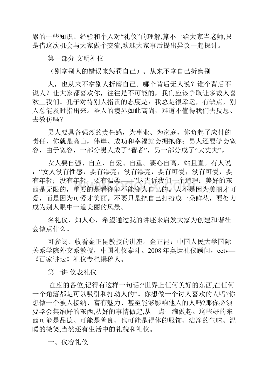 文明礼仪培训.docx_第2页