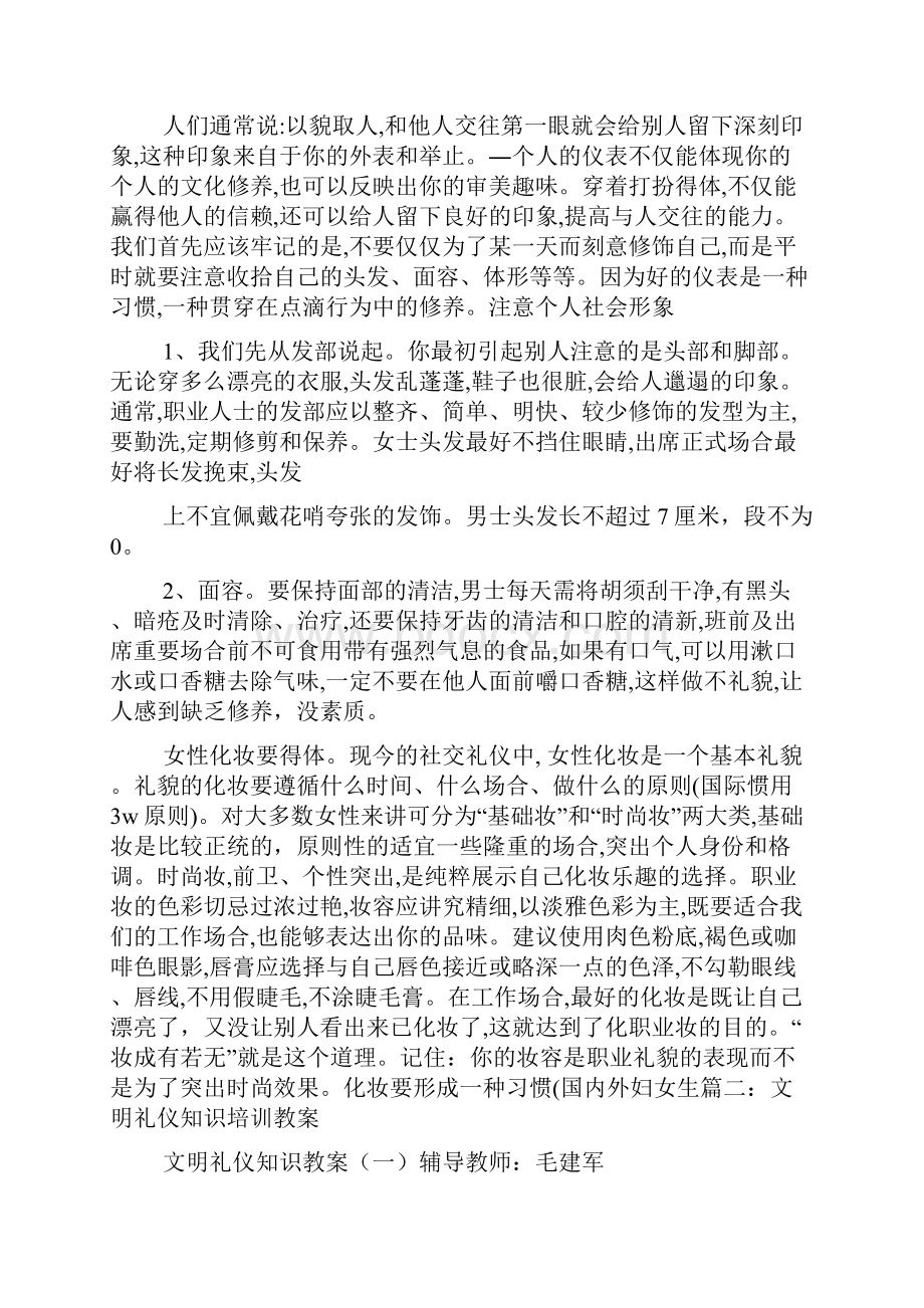 文明礼仪培训.docx_第3页