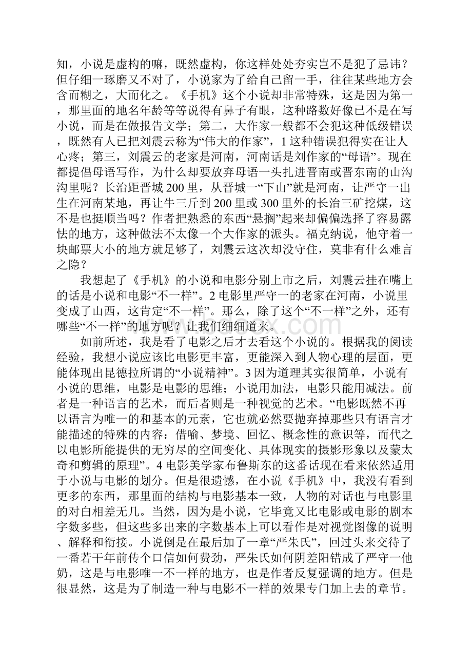 从小说到电影《手机》的硬伤与软肋.docx_第3页