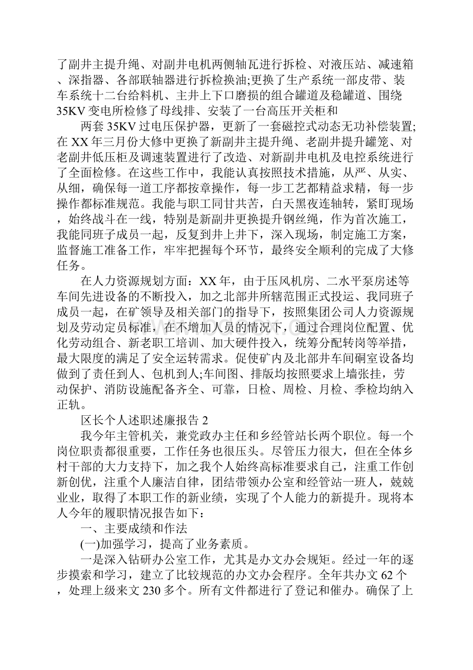 副监区长述职述廉报告.docx_第2页