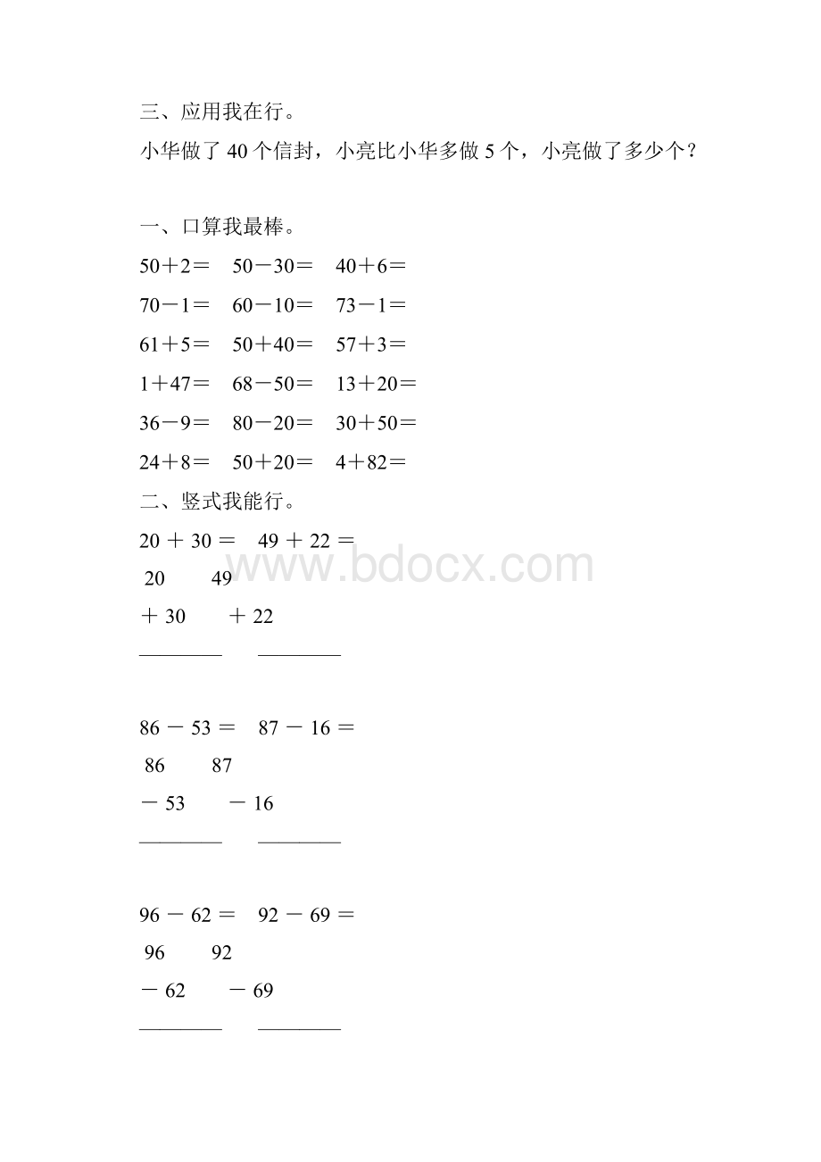 一年级数学下册配套练习册80.docx_第2页