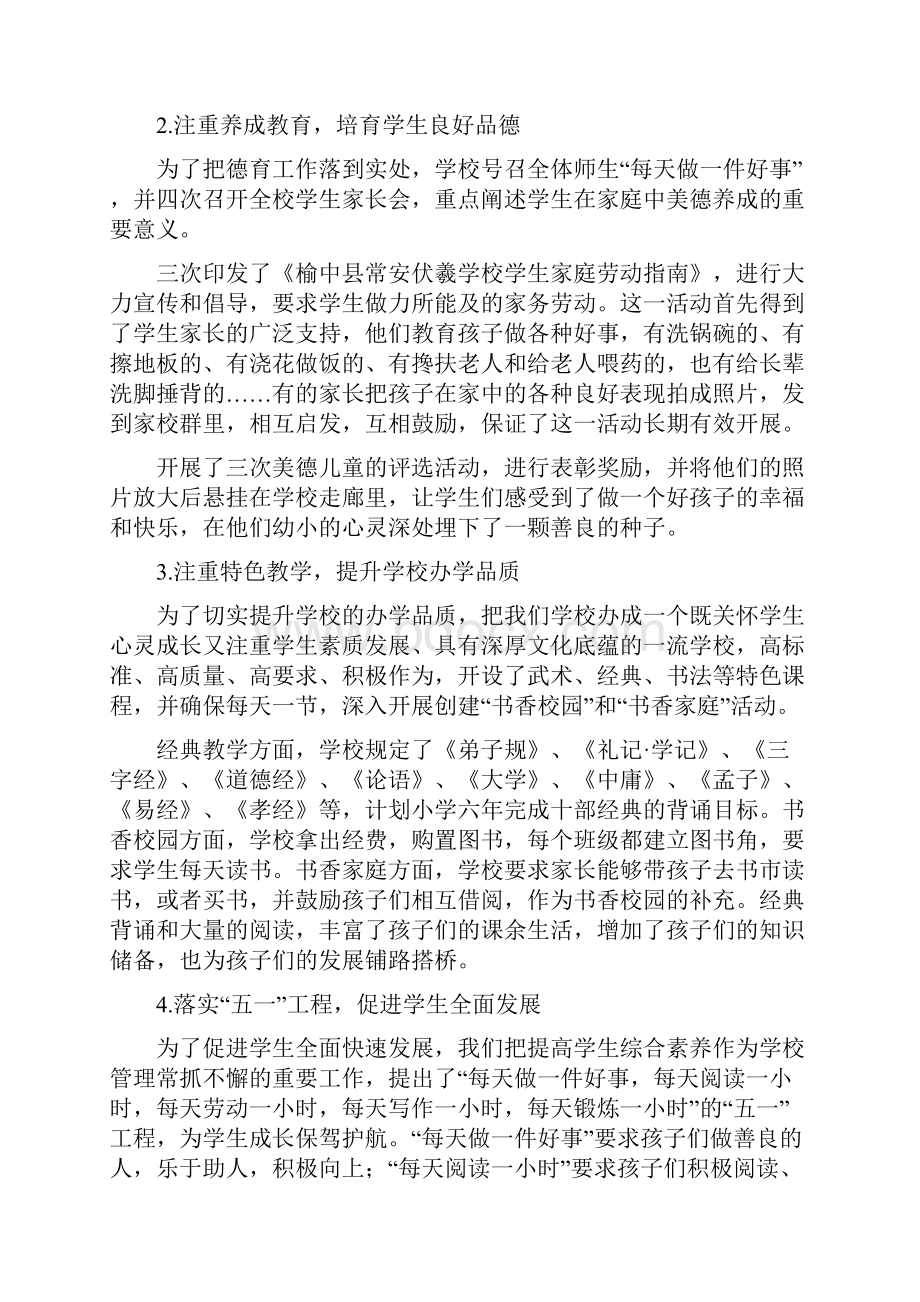 伏羲学校工作归纳学校工作归纳doc.docx_第2页