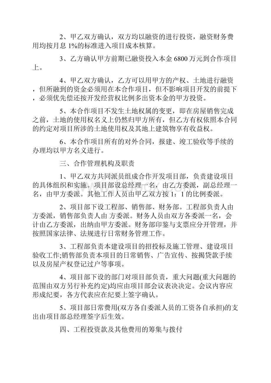 房地产项目合作开发合同.docx_第2页