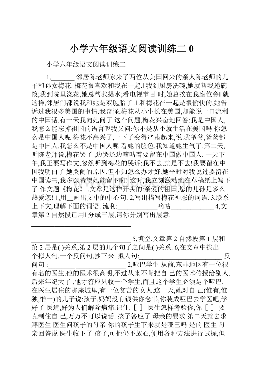 小学六年级语文阅读训练二0.docx_第1页