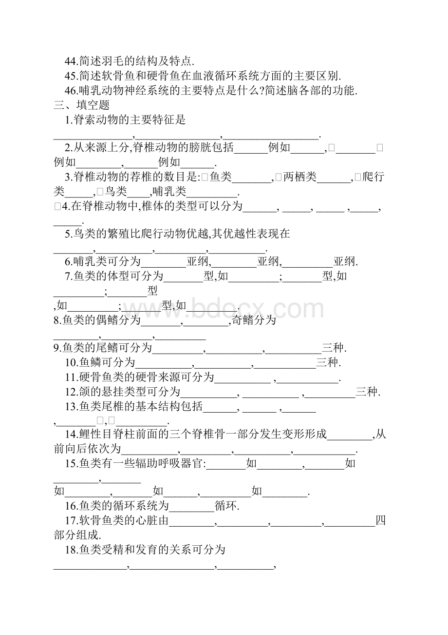 脊椎动物学部分.docx_第3页