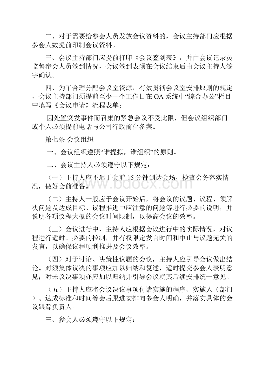 会议制度管理制度.docx_第3页