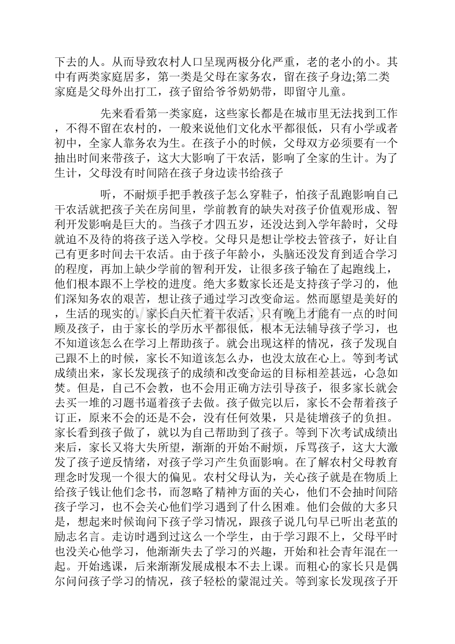 大学生寒假社会实践报告精选多篇.docx_第3页