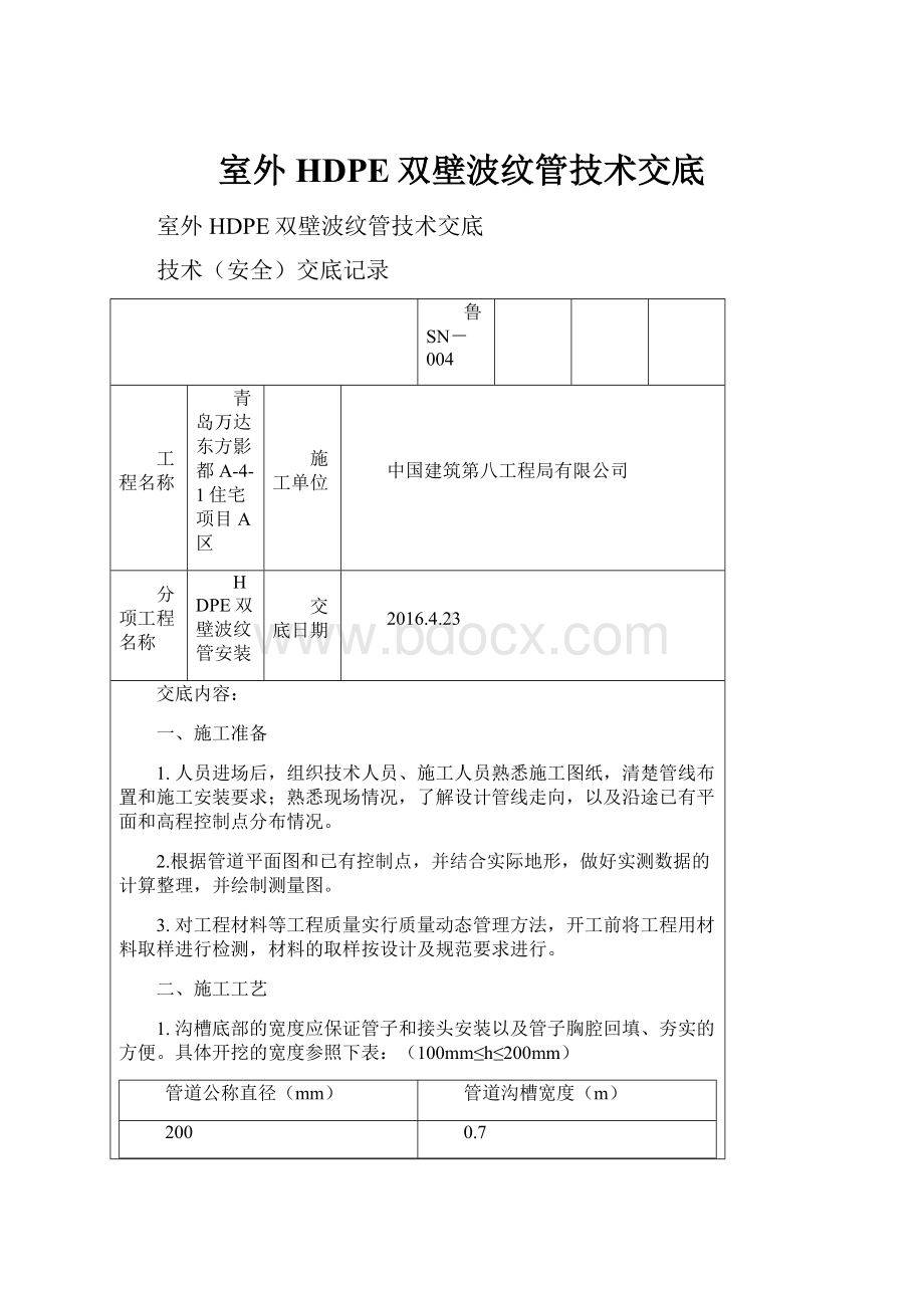 室外HDPE双壁波纹管技术交底.docx