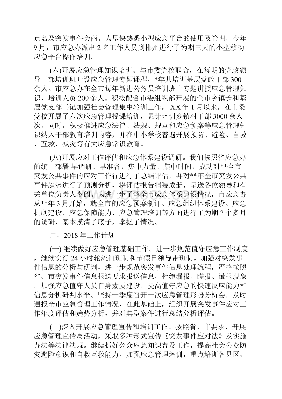 应急管理办公室工作总结及工作计划.docx_第3页