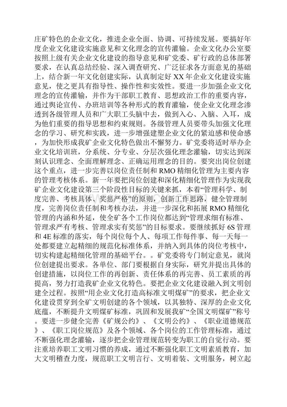 煤矿行政党委工作计划与煤矿领导年度述职报告合集.docx_第2页