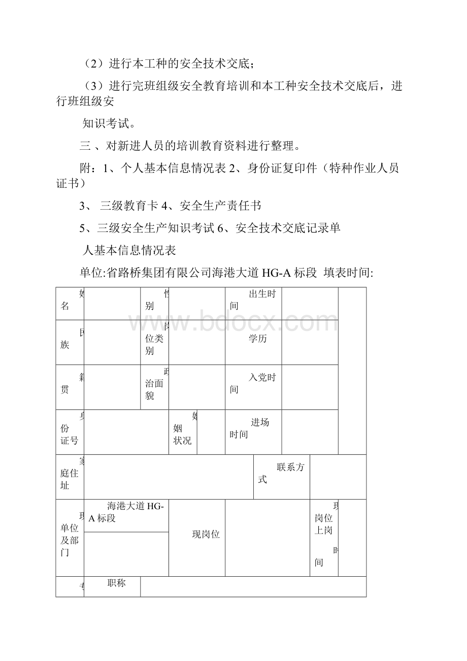 一人一档制作流程.docx_第2页