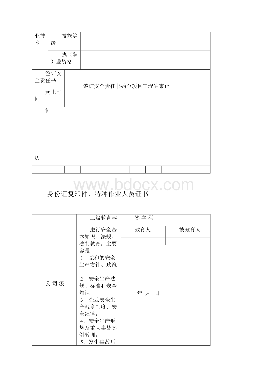 一人一档制作流程.docx_第3页