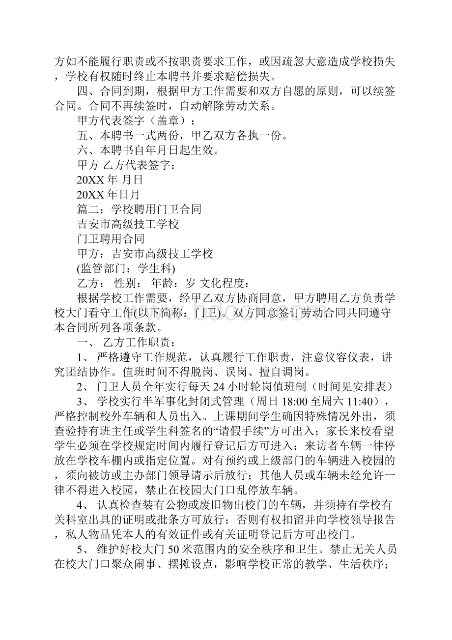 学校门卫聘用合同.docx_第2页