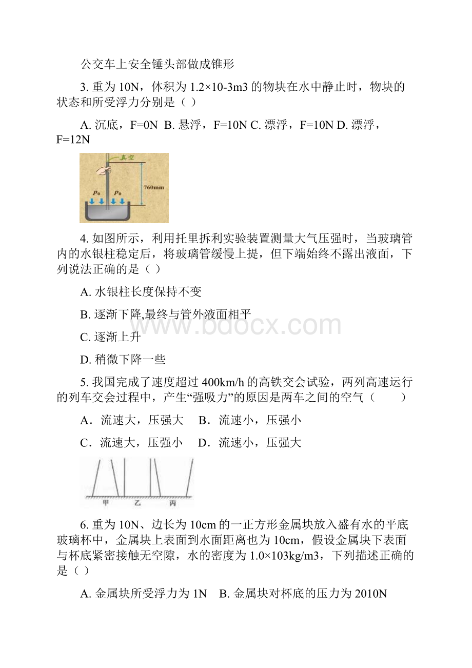 山东省济南市历城区学年八年级物理下学期期中试题新人教.docx_第2页