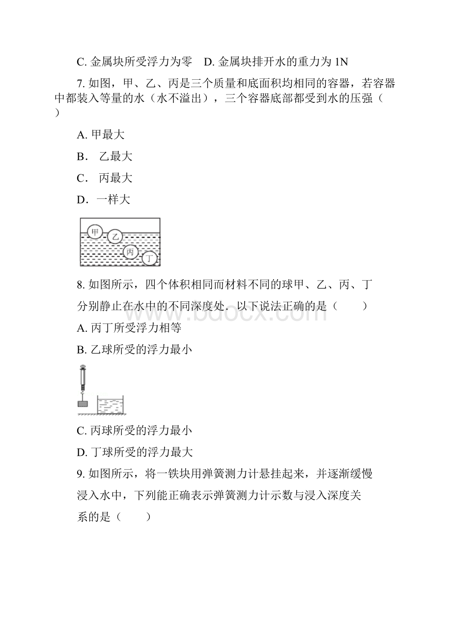 山东省济南市历城区学年八年级物理下学期期中试题新人教.docx_第3页